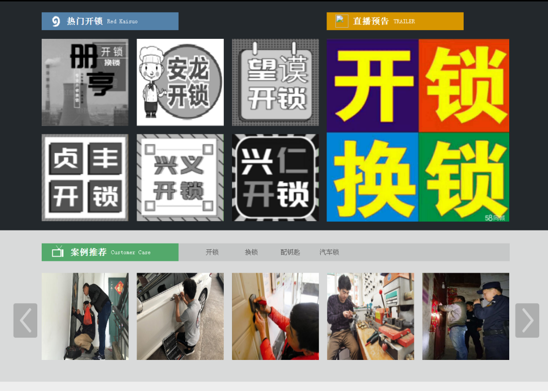 三亚黔西南开锁网门户网站